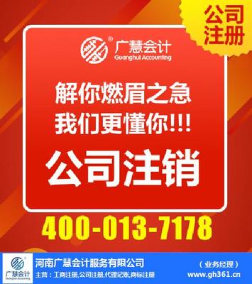 代辦代理工商注冊-濮陽注冊公司-河南廣慧會計(查看)