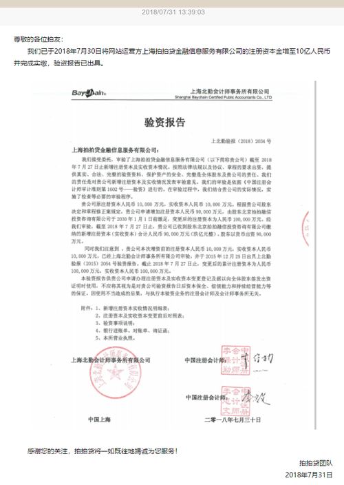 拍拍貸發(fā)布驗(yàn)資報告 注冊資本金增至10億并完成實(shí)繳