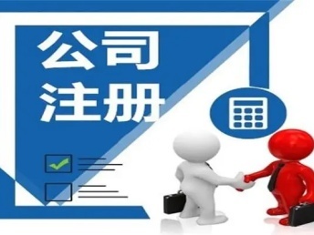 上饒公司注銷代辦 注冊(cè)營業(yè)執(zhí)照