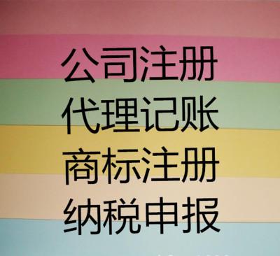 昆山市高新區(qū)工商注冊(cè)代理公司財(cái)務(wù)稅報(bào)年審