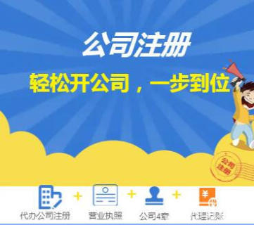 北京公司注冊 工商變更 報稅記賬代理 五險一金開戶 薪酬服務(wù)