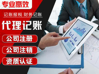 成都簡(jiǎn)陽(yáng)公司注冊(cè)代理記賬公司注冊(cè)提供內(nèi)資公司注冊(cè)服務(wù)